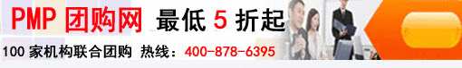 PMP考試團購