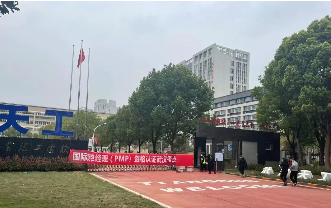 武漢PMP考試地點(diǎn)