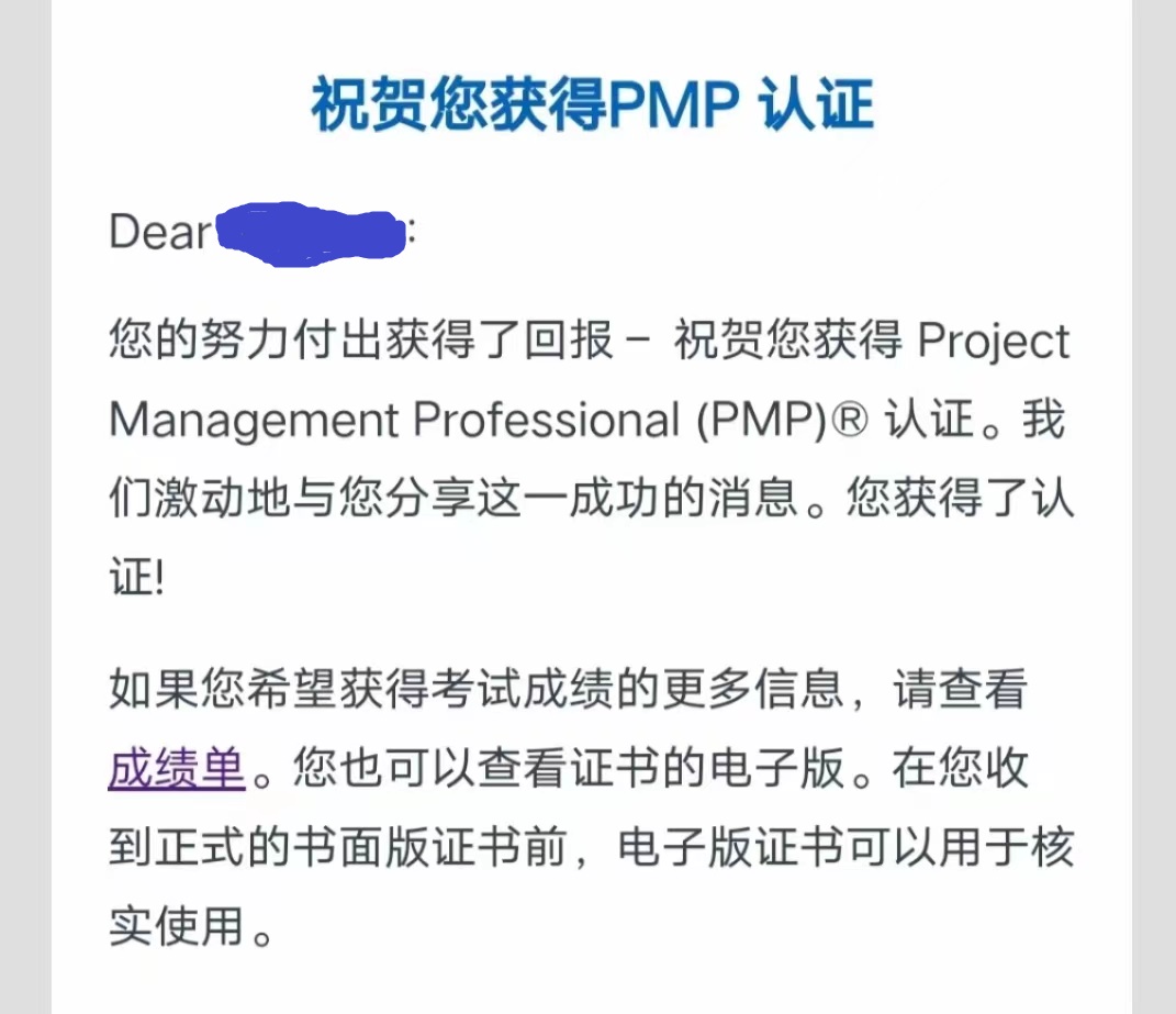 PMP考試成績(jī)通知是什么樣的