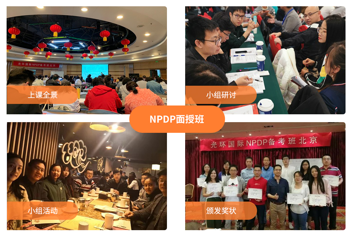 NPDP培訓上課