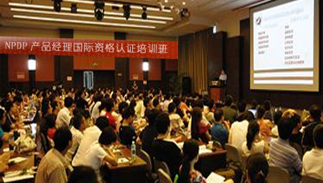 我們懂NPDP培訓