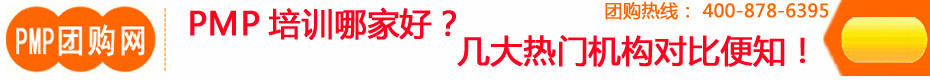 PMP培訓機構