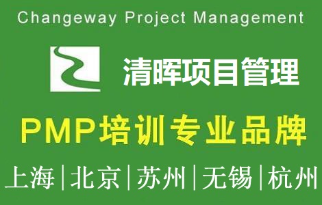 清暉PMP培訓